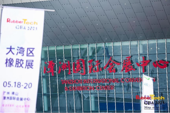 2023年大灣區(qū)國際橡膠技術展亮相佛山