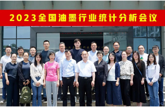 統(tǒng)計(jì)工作被認(rèn)為是油墨行業(yè)發(fā)展的重要基礎(chǔ)工作之一，尤其在當(dāng)前行業(yè)轉(zhuǎn)型升級(jí)的關(guān)鍵時(shí)期，準(zhǔn)確、全面、及時(shí)的統(tǒng)計(jì)數(shù)據(jù)對(duì)于支持決策至關(guān)重要。