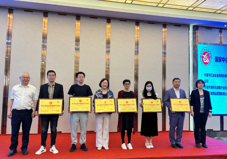 會(huì)議的重要環(huán)節(jié)之一是對(duì)榮獲工信部中小企業(yè)發(fā)展促進(jìn)中心認(rèn)定的國(guó)家級(jí)“中小企業(yè)志愿服務(wù)工作站”的12家單位舉行了授牌儀式。其中，寧波市涂料與涂裝行業(yè)協(xié)會(huì)也榮獲了國(guó)家級(jí)“中小企業(yè)志愿服務(wù)工作站”的認(rèn)定，進(jìn)一步彰顯了該協(xié)會(huì)在推動(dòng)中小企業(yè)發(fā)展志愿服務(wù)工作方面的優(yōu)秀表現(xiàn)。