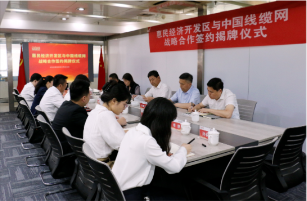 在簽約儀式上，惠民經(jīng)濟(jì)開發(fā)區(qū)黨工委副書記、管委會主任趙福江和中國線纜網(wǎng)董事長、協(xié)會秘書長翟建飛共同為招商引資聯(lián)絡(luò)處揭牌，標(biāo)志著惠民經(jīng)濟(jì)開發(fā)區(qū)與中國線纜網(wǎng)成為戰(zhàn)略合作伙伴。雙方將充分發(fā)揮山東省電線電纜行業(yè)協(xié)會省級平臺和中國線纜網(wǎng)國家級工業(yè)互聯(lián)網(wǎng)的優(yōu)勢，為惠民經(jīng)濟(jì)開發(fā)區(qū)的招商引資和線纜制造企業(yè)的發(fā)展需求提供高效、精準(zhǔn)的對接服務(wù)，共同助力線纜行業(yè)健康、高質(zhì)量發(fā)展。