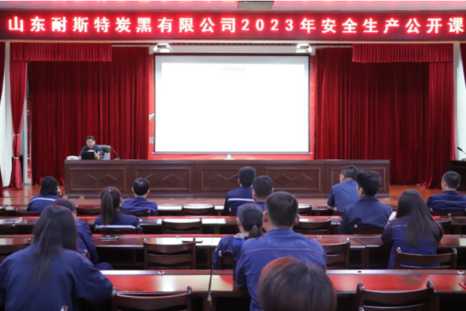 耐斯特炭黑公司舉辦安全生產(chǎn)公開課，加強(qiáng)員工安全意識(shí)
