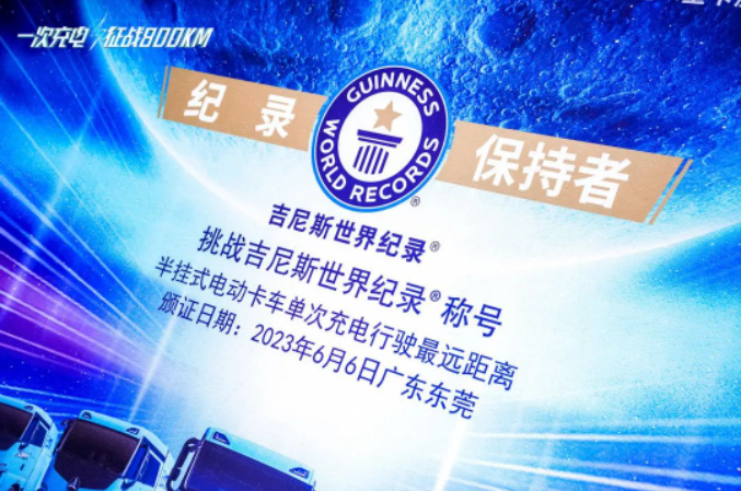 三一魔塔1165電動重卡成功挑戰(zhàn)800公里續(xù)航的壯舉已經(jīng)拉開了帷幕。在這次具有里程碑意義的挑戰(zhàn)中，該重卡在經(jīng)過長達16個小時的行駛后，從長沙到東莞的行駛線路上成功完成了超過800公里的行駛。