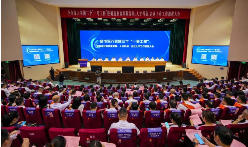 近日，瑞安市隆重召開深入推進三個“一號工程”暨制造業(yè)高質量發(fā)展、人才科創(chuàng)、企業(yè)上市工作推進大會。出席會議的領導包括瑞安市委書記李堅、市委副書記兼市長秦肖、人大常委會主任應?？恕⒄f(xié)主席兼黨組書記施巨耀、市委常委兼副市長林政洪等。