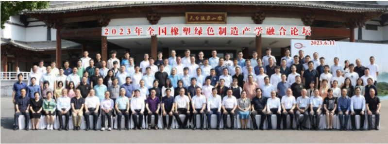 本次論壇以橡塑綠色制造、可持續(xù)發(fā)展的產(chǎn)學融合為主題，為行業(yè)內(nèi)專家學者提供了廣闊的交流平臺。通過專業(yè)討論和深入思考，與會代表共同探索了橡塑制造行業(yè)的未來發(fā)展方向，并為制造業(yè)的高質(zhì)量發(fā)展和可持續(xù)發(fā)展貢獻了智慧和力量。