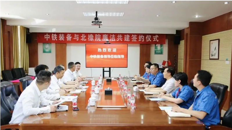 中鐵裝備與北橡院達(dá)成橡膠密封戰(zhàn)略合作協(xié)議