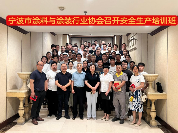 寧波涂料與涂裝行業(yè)協(xié)會表示將繼續(xù)積極宣傳安全生產(chǎn)有關(guān)的政策法規(guī)要求，進(jìn)一步強(qiáng)化企業(yè)作為安全生產(chǎn)的主體責(zé)任。他們將努力提高企業(yè)對安全生產(chǎn)的緊迫感和責(zé)任感，確保安全生產(chǎn)工作常抓不懈，警鐘長鳴。這樣的努力為寧波涂料與涂裝行業(yè)奠定了健康高質(zhì)量發(fā)展的基礎(chǔ)。