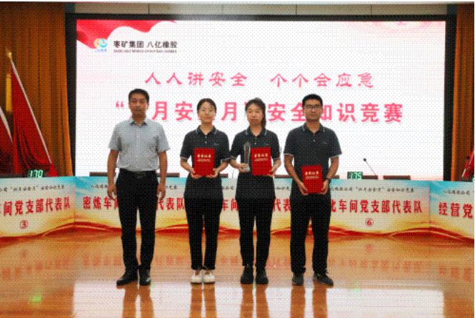 活動結(jié)束后，公司領(lǐng)導為獲得一等獎、二等獎、三等獎以及優(yōu)秀獎的各代表隊頒發(fā)了獎品。此次知識競賽不僅提高了員工的安全自我保護意識，也確保了員工在工作中能夠嚴格執(zhí)行規(guī)章制度和工作標準。參賽選手表示，他們將以此次競賽為契機，將學到的知識與實際工作相結(jié)合，不斷提升自身的思想引領(lǐng)和工作落實能力，為公司的高質(zhì)量發(fā)展貢獻自己的力量。
