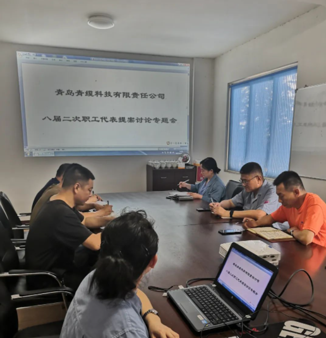 青島青纜科技有限責(zé)任公司工會(huì)委員會(huì)于6月20日下午召開了一次重要的工作會(huì)議，主題是“八屆二次職工代表大會(huì)代表提案討論”。會(huì)議由青纜科技工會(huì)副主席趙樂華主持，全體工會(huì)委員參加了會(huì)議。