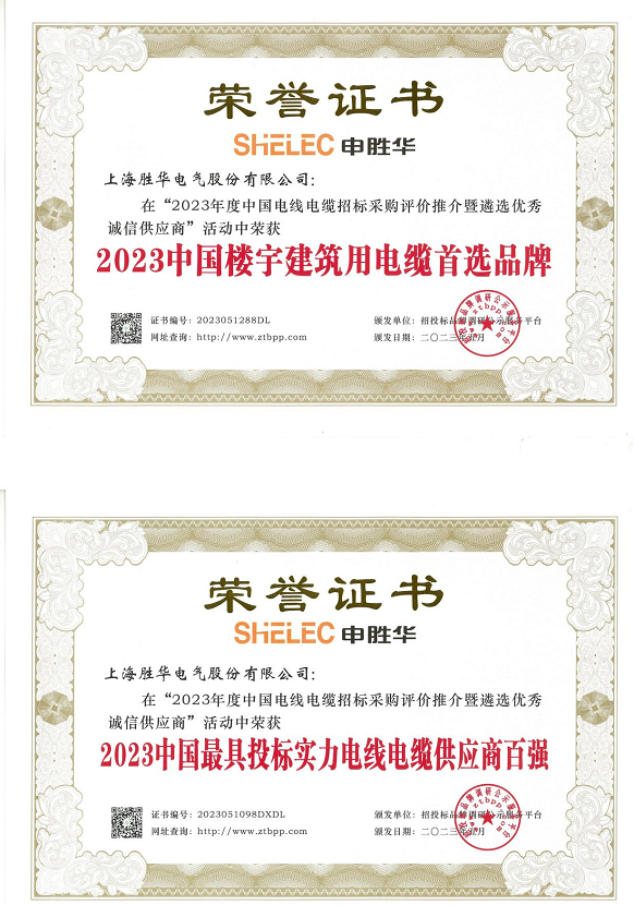 上海勝華電氣股份有限公司成立于2001年，總部位于上海浦東新區(qū)。