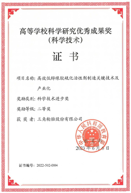 三角輪胎榮獲多項(xiàng)殊榮，卓越實(shí)力再獲認(rèn)可