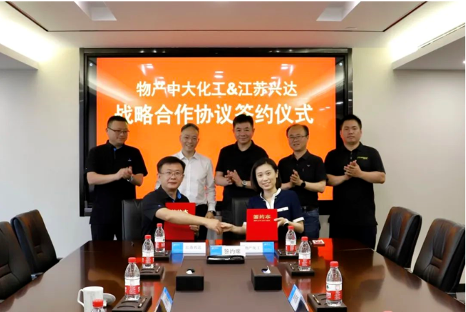 興達與物產(chǎn)中大化工集團簽署戰(zhàn)略合作協(xié)議