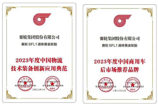 許叔亮表示，液體黃金輪胎的卓越性能不僅幫助中國輪胎性能設(shè)計(jì)走在了世界前列，同時(shí)也將進(jìn)一步提升公路物流效率，降低物流成本，促進(jìn)行業(yè)升級(jí)，為推動(dòng)物流行業(yè)的高質(zhì)量發(fā)展做出了重要貢獻(xiàn)。