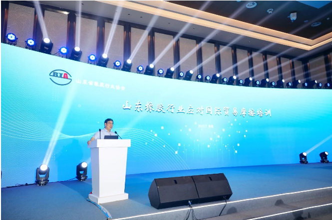 山東省橡膠行業(yè)協(xié)會(huì)成功舉辦國際貿(mào)易摩擦培訓(xùn)班