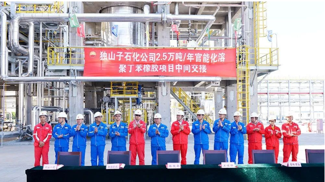 獨山子石化公司“年產(chǎn)2.5萬噸官能化溶聚丁苯橡膠項目”成功舉行中間交接儀式