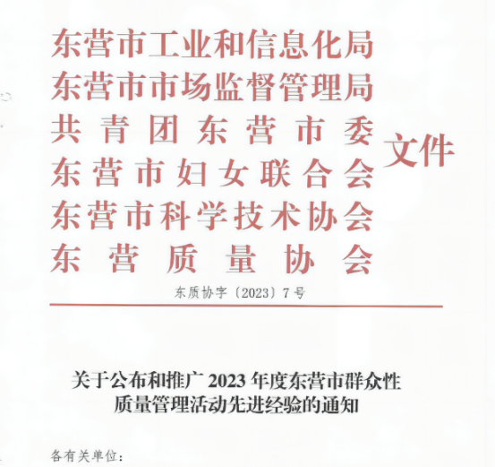 耐斯特炭黑在東營市群眾性質(zhì)量管理活動(dòng)中斬獲多項(xiàng)榮譽(yù)