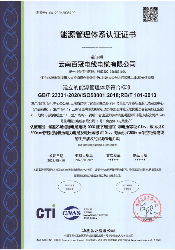 云南百冠電纜榮獲國際能源管理認(rèn)證，助力環(huán)保發(fā)展