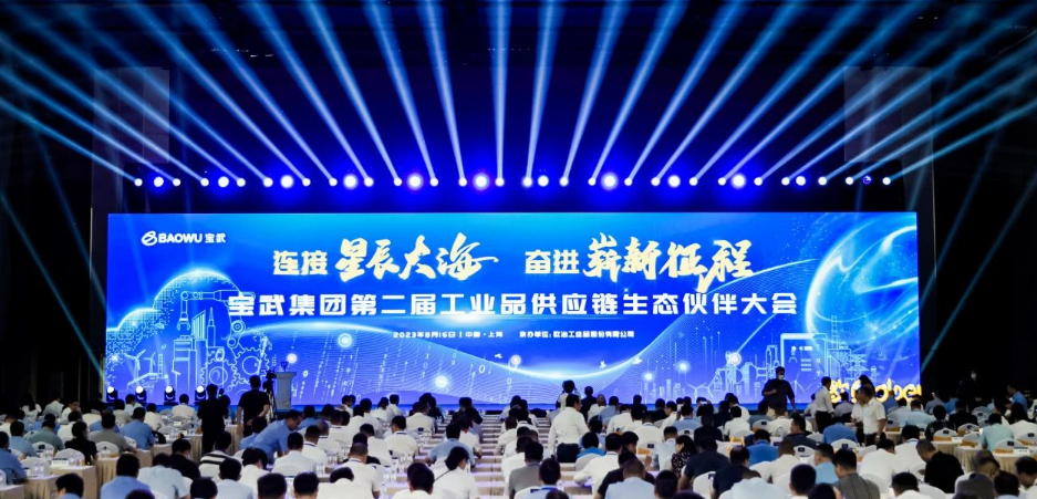 寶通科技亮相寶武供應(yīng)鏈大會(huì)，探討智能低碳輸送創(chuàng)新