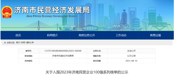 濟南市民營經(jīng)濟局公布2023濟南民營企業(yè)百強榜”系列榜單。在這一系列榜單中，山東華凌電纜有限公司入圍“濟南民營企業(yè)科技創(chuàng)新50強”名單，山東正泰電纜有限公司入圍“濟南民營企業(yè)100強”名單。