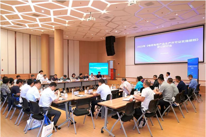 《電線電纜產(chǎn)品生產(chǎn)許可證實(shí)施細(xì)則》修訂研討會(huì)順利召開