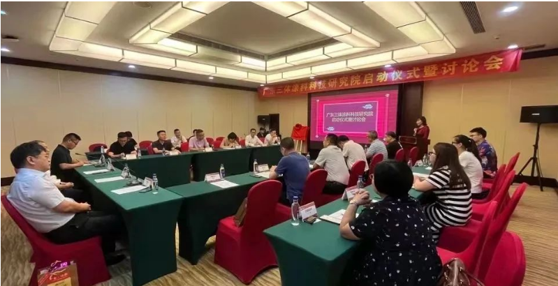 廣東三體涂料科技研究院揭牌成立，致力于環(huán)保涂裝發(fā)展