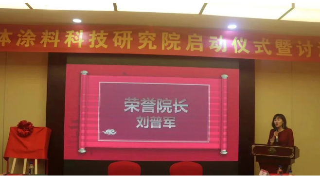 通過(guò)現(xiàn)場(chǎng)選舉，廣東三體涂料科技研究院榮譽(yù)院長(zhǎng)誕生，大家一致推舉中國(guó)涂料工業(yè)協(xié)會(huì)劉普軍會(huì)長(zhǎng)擔(dān)任研究院榮譽(yù)院長(zhǎng)，同時(shí)還授予了廣東千色花新材料有限公司黃達(dá)昌董事長(zhǎng)為研究院名譽(yù)院長(zhǎng)，巴德富集團(tuán)CEO龔洋龍、深圳飛揚(yáng)駿研新材料股份有限公司肖陽(yáng)董事長(zhǎng)為研究院院長(zhǎng)，由研究院執(zhí)行院長(zhǎng)王敬分別為各院長(zhǎng)頒發(fā)了證書(shū)。