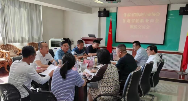 甘肅省輪胎業(yè)商會會長龔大亮、秘書長魏永清、副會長劉堋、張彥學等一行四人于9月15日下午蒞臨甘肅省物流行業(yè)協(xié)會，展開一場深入的座談交流。