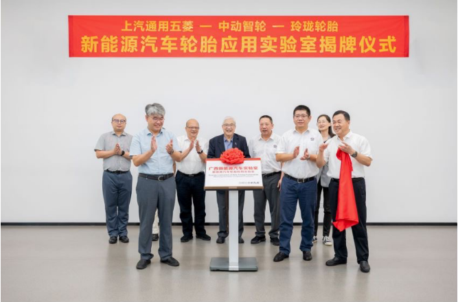廣西新能源汽車實驗室新能源汽車輪胎應(yīng)用實驗室正式揭牌