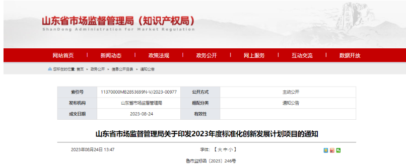 近日，山東省市場監(jiān)管局發(fā)布“關(guān)于印發(fā)2023年度標(biāo)準(zhǔn)化創(chuàng)新發(fā)展計劃項目的通知”，其中，三角輪胎被列為“山東省標(biāo)準(zhǔn)創(chuàng)新型企業(yè)計劃項目”。