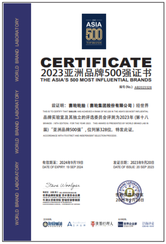 9月20日，由世界品牌實驗室主辦的“亞洲品牌大會”發(fā)布了2023年的《亞洲品牌500強》排行榜。令人矚目的是，賽輪集團股份有限公司再次榮登榜單，其品牌價值高達805.72億元，位列第328位。