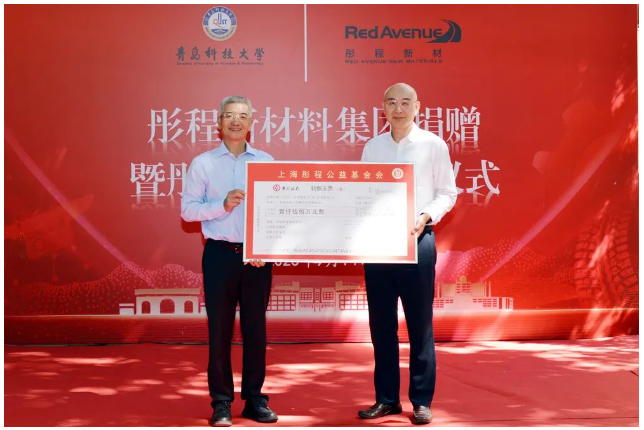 青島科技大學四方校區(qū)9月14日舉行了一場令人矚目的捐贈暨冠名揭牌儀式。這次儀式的焦點是由彤程新材料集團股份有限公司捐贈的1500萬元人民幣，用以支持學校的發(fā)展，并且將四方校區(qū)的第二教學樓正式冠名為“彤程樓”。