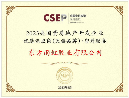 成都舉行了房地產(chǎn)企業(yè)品牌價(jià)值測(cè)評(píng)成果發(fā)布會(huì)暨中國(guó)房企品牌發(fā)展高峰論壇。本次活動(dòng)的重要亮點(diǎn)之一是發(fā)布了《2023央國(guó)資房地產(chǎn)開發(fā)企業(yè)優(yōu)選供應(yīng)商(民族品牌)研究報(bào)告》，同時(shí)揭曉了獲獎(jiǎng)名單。