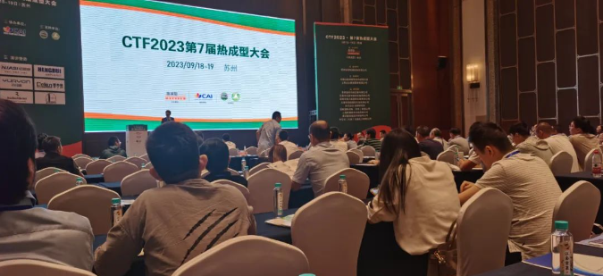 CTF2023第7屆中國熱成型大會于9月18-19日在蘇州順利召開。本次盛會吸引了眾多國內(nèi)外熱成型企業(yè)的參與，它們共同探討了熱成型技術(shù)的最新趨勢和行業(yè)熱點。