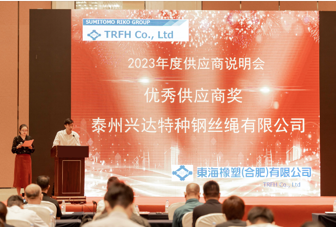 劉濤在接受采訪時表示，自從與東海合肥建立合作關(guān)系以來，興達(dá)股份一直專注于提供高質(zhì)量的產(chǎn)品和服務(wù)，以及強大的技術(shù)支持，以不斷拓展雙方合作的深度和廣度。他還回顧了公司在2022年東海合肥供應(yīng)商大會上榮獲的納期優(yōu)秀獎，以及今年再次榮獲優(yōu)秀供應(yīng)商獎的激動時刻。此外，他還衷心感謝東海合肥在興達(dá)股份膠管鋼絲業(yè)務(wù)發(fā)展中給予的堅定支持與幫助。