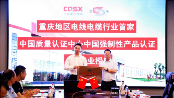 中國(guó)質(zhì)量認(rèn)證中心“A類企業(yè)”授牌儀式在重慶三峽電纜(集團(tuán))有限公司(以下簡(jiǎn)稱“三峽電纜”)舉行。這標(biāo)志著三峽電纜已經(jīng)成為重慶地區(qū)電線電纜行業(yè)中首家獲得中國(guó)強(qiáng)制性產(chǎn)品認(rèn)證(3C認(rèn)證)A類企業(yè)資格的企業(yè)。