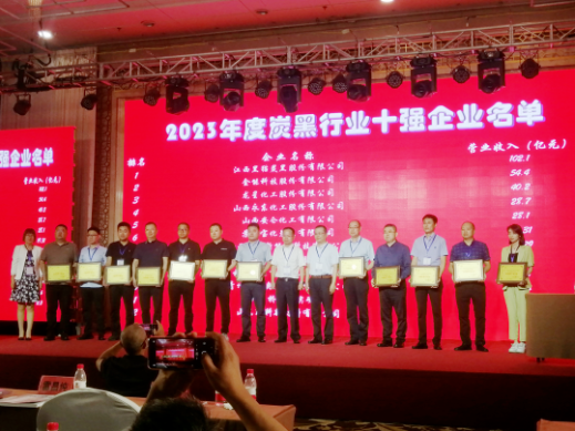 2023年度中國(guó)炭黑年會(huì)暨會(huì)員大會(huì)在山東省青州市盛大召開(kāi)。本次會(huì)議公布了“2023年度炭黑行業(yè)十強(qiáng)企業(yè)”名單，其中云南云維飛虎化工有限公司以主營(yíng)業(yè)務(wù)收入達(dá)12.6億元的優(yōu)異成績(jī)，成功榮登行業(yè)前十，展現(xiàn)了其卓越實(shí)力。
