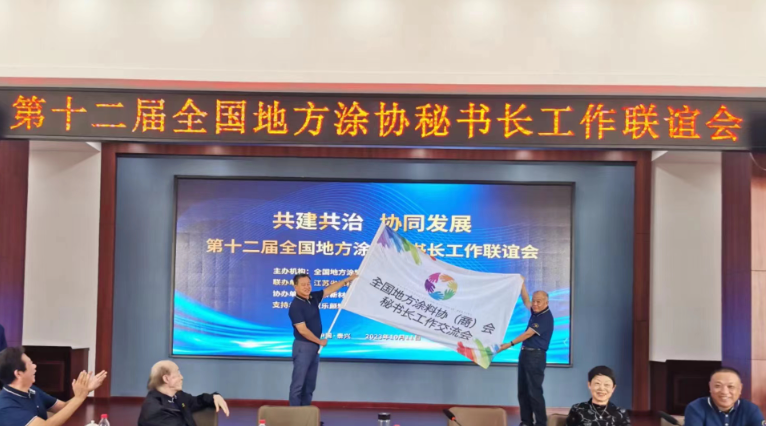 會議最終達成了共識，計劃會后共同發(fā)布《地方涂料行業(yè)自律倡議書》，旨在加強各地方涂料行業(yè)的自律工作，為中國涂料行業(yè)的高質(zhì)量發(fā)展共同努力。這次會議為涂料行業(yè)的發(fā)展提供了重要機會，標志著各地方涂協(xié)將共同合作，實現(xiàn)共建、共治、協(xié)同發(fā)展的愿景。