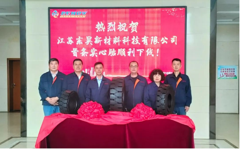 江蘇東昊新材料科技有限公司的實(shí)心輪胎項(xiàng)目于10月18日成功試產(chǎn)，首批高性能實(shí)心輪胎順利下線，東昊橡膠董事長(zhǎng)徐建雄、總經(jīng)理陳剛等共同見證。