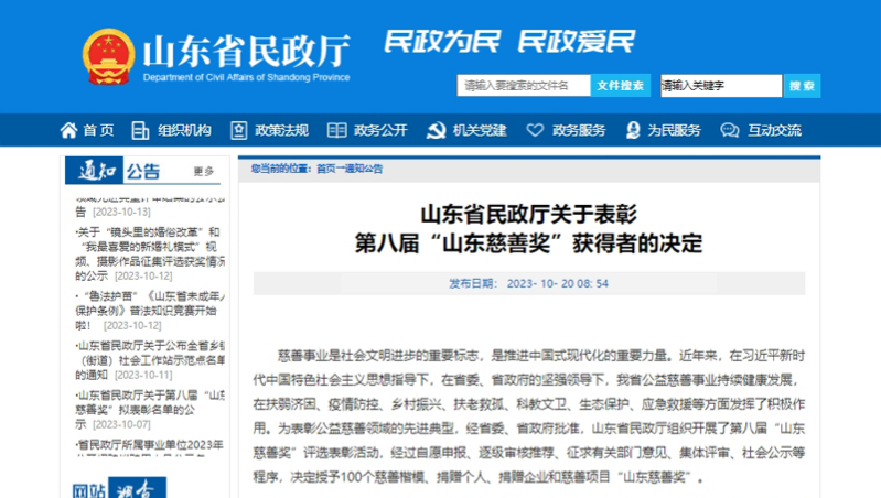 山東省民政廳最近發(fā)布了《關(guān)于表彰第八屆“山東慈善獎(jiǎng)”獲得者的決定》，以表彰在2020年10月至2022年12月期間在山東省慈善領(lǐng)域作出杰出貢獻(xiàn)的先進(jìn)典范。該決定授予100名愛心個(gè)人、愛心團(tuán)隊(duì)、捐贈企業(yè)以及慈善項(xiàng)目第八屆“山東慈善獎(jiǎng)”。在此次評選中，三角輪胎股份有限公司榮獲山東慈善獎(jiǎng)的“捐贈企業(yè)獎(jiǎng)”。