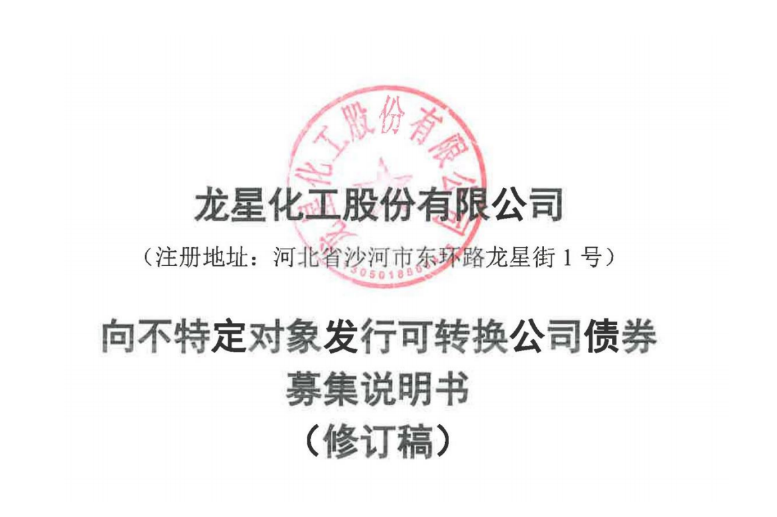 龍星化工募資7.5億，助力