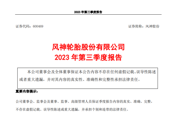 積極優(yōu)化市場結(jié)構(gòu)，風(fēng)神輪胎前三季度凈利潤大幅飆升