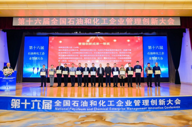 西橡公司兩項成果榮獲全國石油和化工企業(yè)管理創(chuàng)新大會一等獎