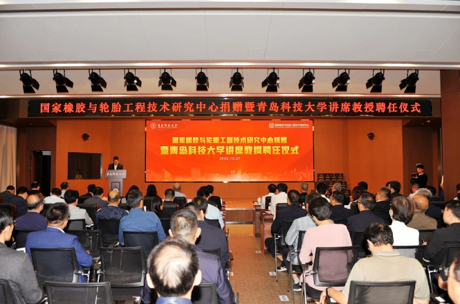 國橡中心在捐贈儀式上，國橡中心代表袁仲雪向青島科技大學捐贈了45000雙“液體黃金鞋”，而青島科技大學黨委書記李興偉代表學校接受捐贈。