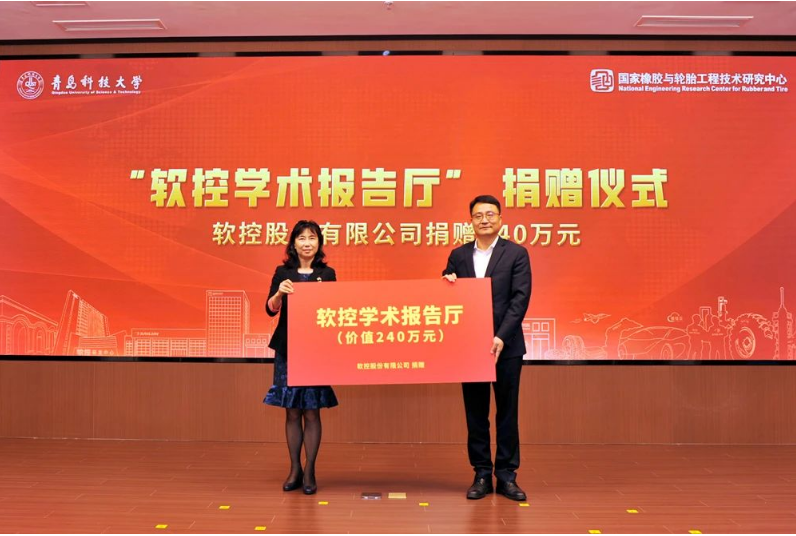 此外，軟控股份官炳政向學校捐贈了資金，用于興建“軟控學術報告廳”。青島科技大學黨委副書記沈文青代表學校接受了這一捐贈。官炳政還代表軟控股份向學校提供了500萬元用于建設“自動化學科建設基金”，而青島科技大學黨委常委、副校長李少遠代表學校接受了這一捐贈。