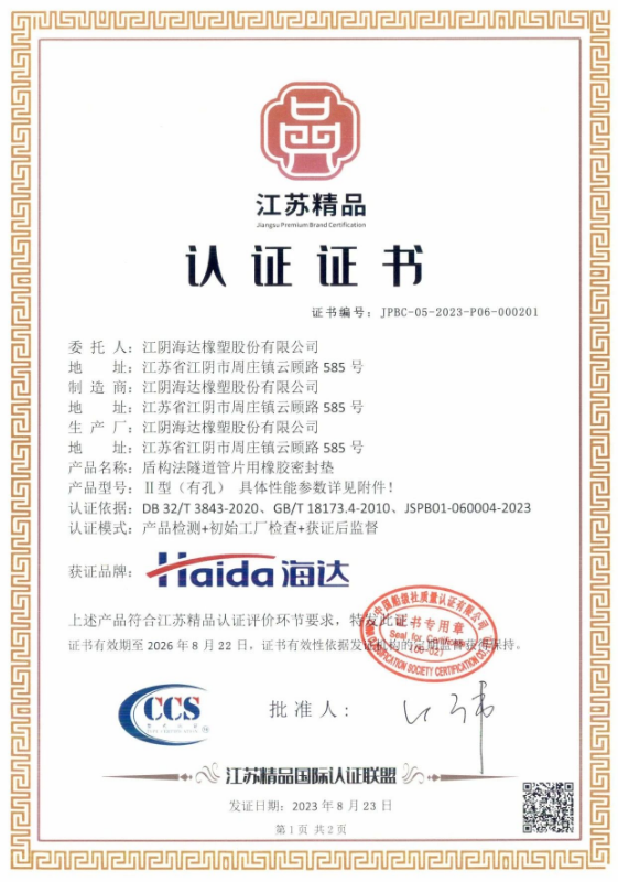 海達(dá)股份產(chǎn)品順利通過“江蘇精品”認(rèn)證
