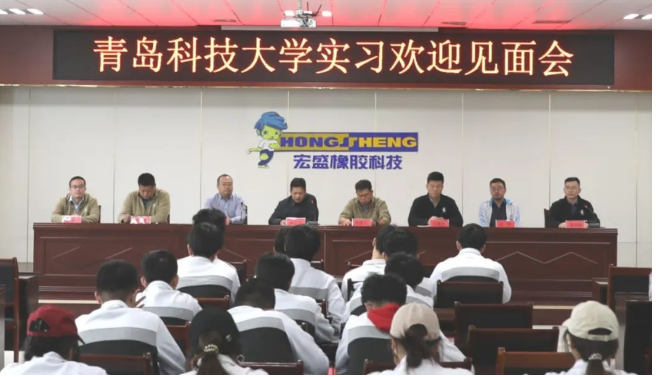 華盛橡膠集團副總經(jīng)理宋士文對青島科技大學師生的到來表示了熱烈歡迎，闡明了此次實踐的目的和意義，同時向師生們介紹了企業(yè)的發(fā)展歷程、文化、經(jīng)營理念以及核心產(chǎn)品和高端技術。