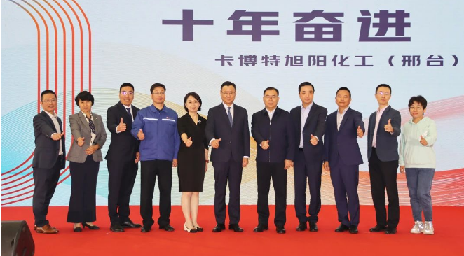 卡博特邢臺(tái)工廠投產(chǎn)十周年慶典暨富氧項(xiàng)目竣工儀式成功舉辦