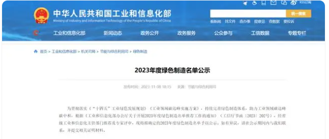 為推動綠色制造體系建設(shè)，助力工業(yè)領(lǐng)域碳達峰碳中和，《“十四五”工業(yè)綠色發(fā)展規(guī)劃》和《工業(yè)領(lǐng)域碳達峰實施方案》的相關(guān)政策正得到有力貫徹。工業(yè)和信息化部經(jīng)省級工業(yè)和信息化主管部門推薦及專家評審，現(xiàn)將擬確定的2023年度綠色制造名單予以公示，其中固達電線電纜(集團)有限公司獲“綠色工廠”榮譽稱號。
