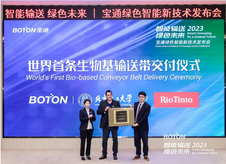 此外，寶通在發(fā)布會上向客戶方力拓集團交付了世界首條生物基輸送帶，這條高生物基低碳可持續(xù)輸送帶產(chǎn)品由寶通與北京化工大學(xué)聯(lián)合研發(fā)，是雙方在產(chǎn)學(xué)研領(lǐng)域的又一豐碩成果。
