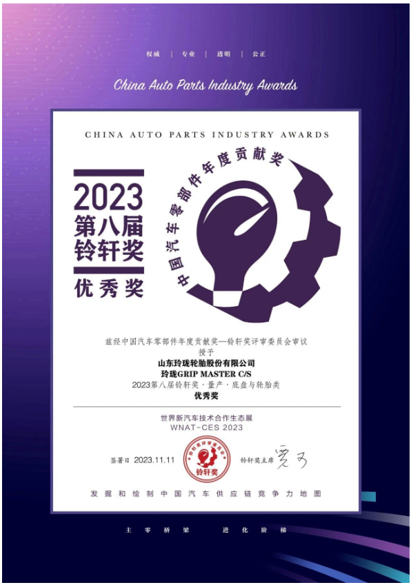 在新能源汽車領域，與傳統(tǒng)汽車相比，新能源車在續(xù)航能力、動力輸出和噪音表現(xiàn)等方面有較大差異，對輪胎的安全性、抓地力、低噪音、耐磨性、節(jié)能降耗等方面的要求也更高。玲瓏充分認識到這一點，因此將綠色產(chǎn)品不斷升級迭代，致力于開發(fā)更安全、更環(huán)保、更舒適的新能源車專用產(chǎn)品。截至2023年上半年，公司新能源汽車輪胎配套已突破340萬條，市占率接近23%，在行業(yè)內(nèi)居于領先地位。