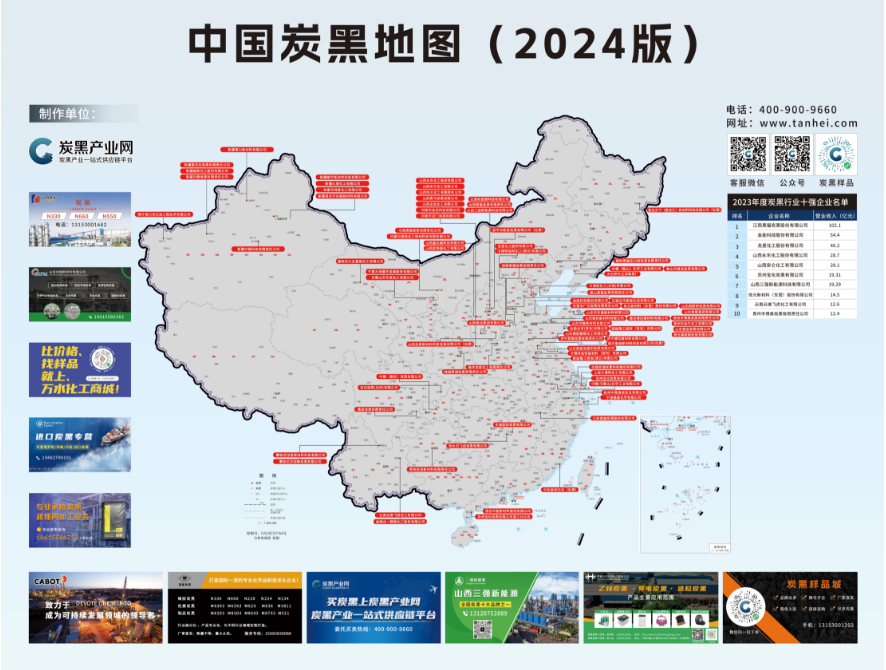 最后一席！中國炭黑地圖（2024版）招商進入倒計時